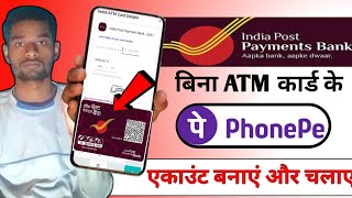 Bina atm card ke india post payment bank se phonepe kaise banaye | ippb se phonepe kaise banaye