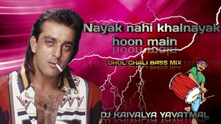 Nayak nahi khalnayak hoon main ( Dhol chali bess mix ) | Dj kaivalya yavatmal | Dj Song 2024