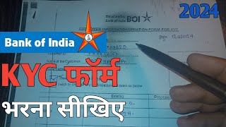 Bank Of India Ka KYC Form Kaise Bhare || BOI Kyc Form Fill Up 2024|| BOI Kyc Form Kaise Bhare #boi