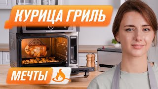 Курица гриль в духовке мультипечи RAWMID RFM-01 | Рецепт курицы гриль в домашних условиях на вертеле