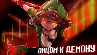 💚Песня "Лицом к демону" [StoryShift!Undertale ]🔥