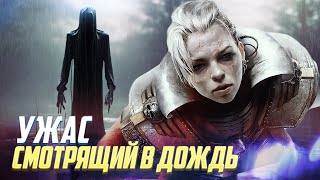 Ужас Смотрящий в Дождь / Кошмары Warhammer 40000