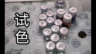 【滴胶】大男神家又出新粉啦！试色安排！