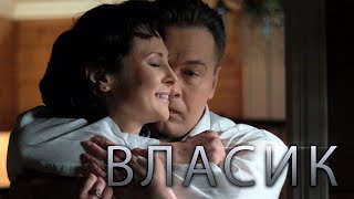 ВЛАСИК. ТЕНЬ СТАЛИНА - Серия 12 / Исторический сериал