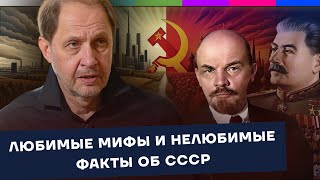 Любимые мифы и нелюбимые факты об СССР / Наброски #149