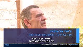 עו"ד אפרת נחמני-בר ועו"ד אלון פורת בראיון ל"כאן 11" ב-27.8.20. בעקבות שחזור הירי באיאד אלחלאק