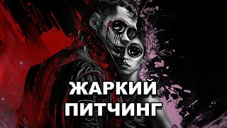 «Ворон» | Жаркий питчинг / The Crow (2024) | Pitch Meeting по-русски