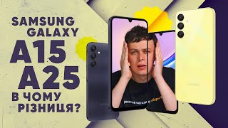 Samsung Galaxy A15 чи Galaxy A25: Що обрати у 2024 році?|КіберОгляд