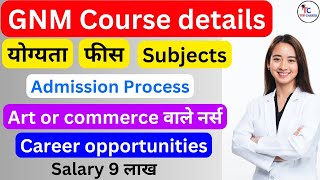 GNM Course Full Details in Hindi | GNM Nursing Course 2023 | GNM Course karne ke fayde | GNM Course