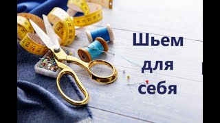 Шьем плащ из джинсов, в технике лоскутного шитья. Делаем аппликацию и вышивку