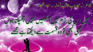 Yeh Zaum Kab Hai K Chahat Se Dekhta Hai Mujhe || Romentic Poetry || Heart Touch Urdu Poetry