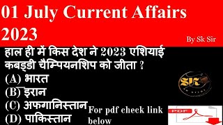 📚🌏01 July Current Affairs🖋️📚|| Daily Current || SSC CGL || SSC CHSL || Sk Sir