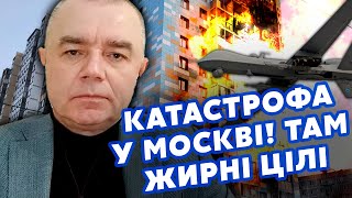 ☝️СВІТАН: Ось КУДИ НАШІ ВГАТИЛИ по МОСКВІ! Путін просить ЗУПИНИТИ ВОГОНЬ. Кремль У ПАСТЦІ КУРСЬКА