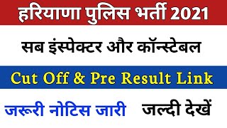 HSSC Constable & Sub Inspector | Cut Off Notice Pre result Notice | haryana police notice