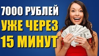 Новый заработок в интернете без вложений 2018