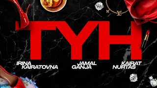 JAMAL & GANJA, ИРИНА КАЙРАТОВНА & КАЙРАТ НУРТАС - TUN (LYRIC VIDEO)