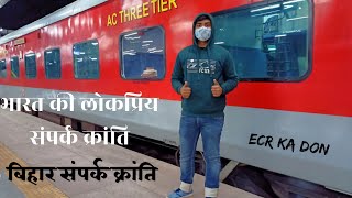 Bihar sampark kranti superfast special express (Darbhanga to New Delhi) Chalti train me na chadhe😨