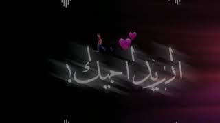 روحي مشتاكه اريد اجيك فدوه ضل بالي عليك ⭐حالات واتس اب 😍