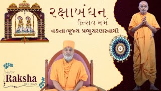 રક્ષાબંધન ઉત્સવ મર્મ Pu.prabhucharan_swami||Swaminarayan Katha||baps pravachan||rakshabandhan_utsav