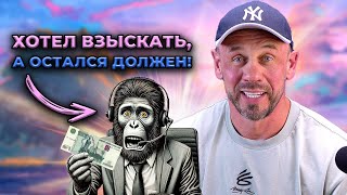 ТКНУЛ КОЛЛЕКТОРОВ НОСОМ В ИХ "РАБОТУ" | БАНКРОТСТВО | Кузнецов | Аллиам