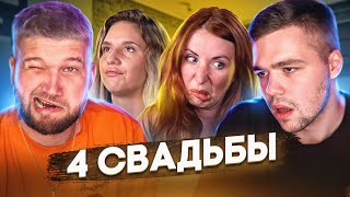 4 СВАДЬБЫ - ОБВОРОВАЛА ГОСТЕЙ