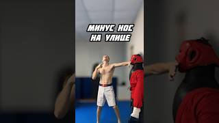 Минус нос на улице