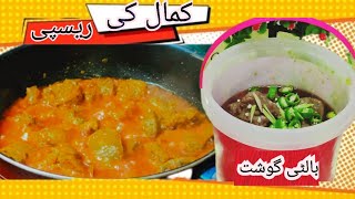 Traditional Balti Gosht Recipe | Balti Gosht | Mutton Curry | Degi style Mutton Balti Gosht