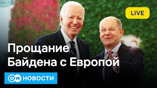 🔴Байден оставит Украину на попечение ФРГ? Что известно о военных Северной Кореи в РФ. DW Новости