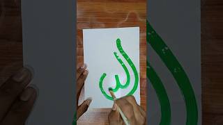 Allah name calligraphy tutorial #shortvideo #calligraphy