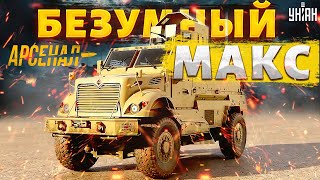 Видео облетело весь мир! Безумный Макс от ВСУ. Этот железный монстр дает жару: полный обзор. Арсенал