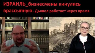 ИЗРАИЛЬ_бизнесмены кинулись врассыпную_Дьявол работает № 5231