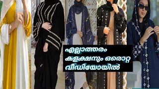 2023 NEW MODERN ARABIC STYLE ABAYA 🔥/ഇത്രയും വെറൈറ്റി കളക്ഷൻ നിങ്ങൾ കണ്ടിട്ടുണ്ടോ😲