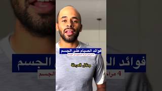 الصيام بيساعدك على الشفاء من الاصابات