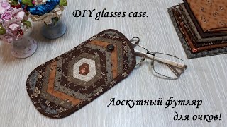 Футляр для очков из полосок - 2 см шириной, а Вам слабо? DIY glasses case.