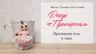 1  Пропорции тела и лица