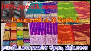 P.சுப்ரமணி பட்டு சென்டர் ஜேடர்பாளையம்|கைத்தறி பட்டு புடவைகள்|P. Subramani Silks #silksarees #sarees