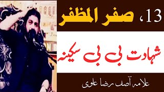 13,Safar Shadat Bibi Sakina s.a Allama Asif Raza Alvi