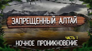 НАХОЖДЕНИЕ ЗАПРЕЩЕНО или ТЕЛЕЦКОЕ - АГАФЬЯ ЛЫКОВА #1