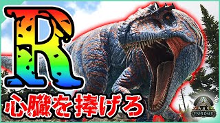 【ARK】最恐Rギガノトサウルスを討伐せよ！ドラゴン戦に必要な供物収集！【フィヨルド】