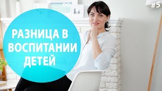 Как воспитывать мальчика и девочку? Разница в воспитании