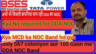 Avadhesh Rathouroffial is live!No DDA NOC for electricity connection!delhi m bijali meter k  dda NOC