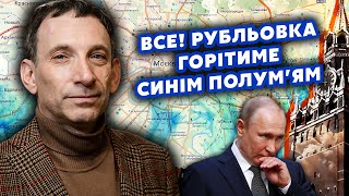 🔥ПОРТНИКОВ: я впевнений! РФ накриє СТРАШНИЙ БУНТ. Еліти КРЕМЛЯ посадять на ВИЛА.Дітей Путіна ЗЛИЮТЬ