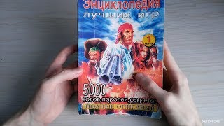 Энциклопедия лучших игр SEGA - Выпуск №1