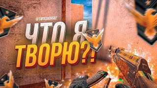 Что я творю в ММ!😱 | Standoff 2