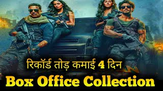 Akshay Kumar or Tiger Saraf movie 4 day box office collection #collection #boxofficecollection#movie