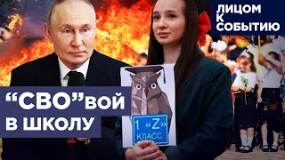 Война как часть школьной программы: уроки от "героев СВО" и бывшие школьники в окопах