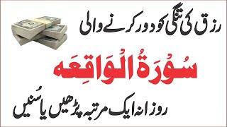 Rizq ka wazifa | surah waqiah | Thanks My Allah | Rizq Ki Dua | Meezan islamic