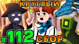 Lp. НовоеПоколение #112 ПЕРВОЕ ЗНАКОМСТВО • Майнкрафт