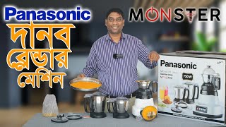 দানব বিস্ময়কর ব্লেন্ডার মেশিন। panasonic blendar price । panasonic MX-AE 375 price in bd