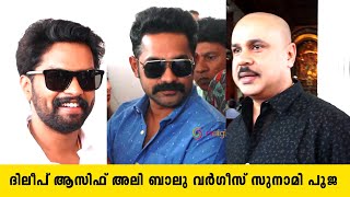 Tsunami Movie pooja Pooja | Dileep | Asif Ali | Balu Varghese | Latest Malayalam Movie 2020